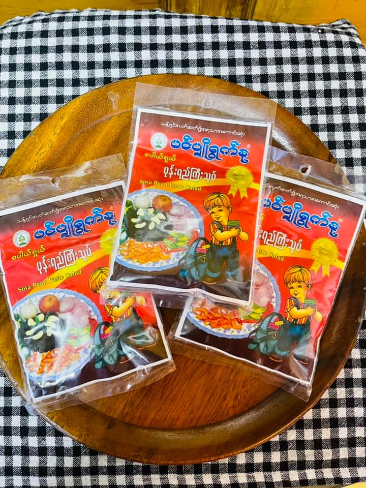 Pin Pyo Ywat Nu ( ပင်ပျိုရွက်နု ) - Soybean Paste ( ပုန်းရည်ကြီး အနှစ ...